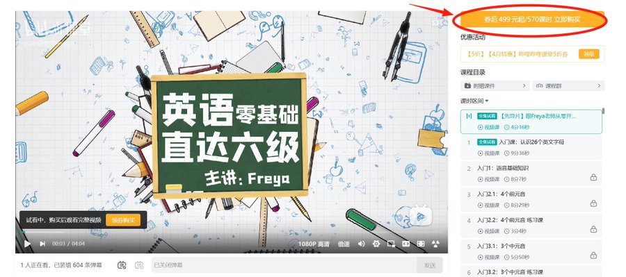 零基础学英语 从学音标到英语六级课程